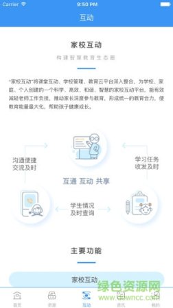 浙江校讯通安卓
