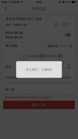 如家酒店管家iphone