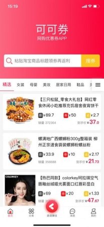 可可券app下载-可可券软件下载v1.1.12 安卓最新版-第1张图片