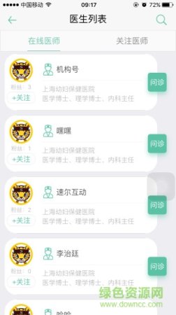 速尔诊所手机版