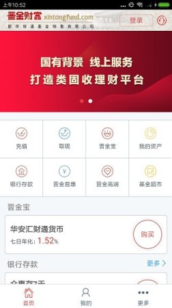 晋金财富app下载-晋金财富最新版下载v2.2.9 安卓版-第1张图片