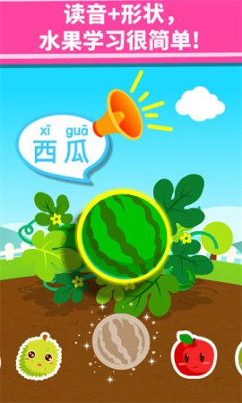 宝宝学水果最新版下载-宝宝巴士宝宝学水果游戏(宝宝爱水果)下载v9.77.00.00 安卓官方版-第1张图片