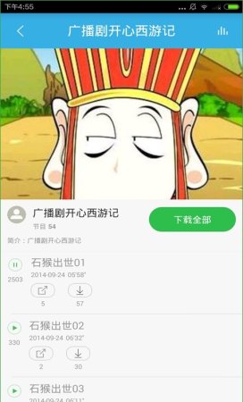有声故事屋