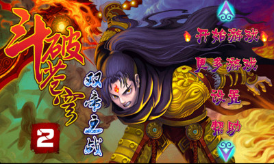 斗破苍穹2双帝之战游戏