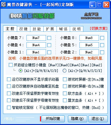 魔兽改键工具下载-魔兽改键游侠(VSWarKey)下载v9.33 绿色版-第1张图片
