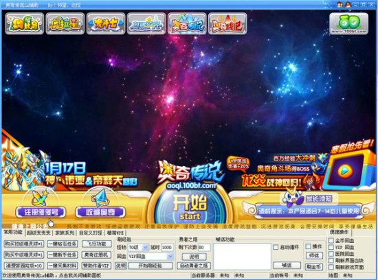 奥奇传说lx辅助7.6