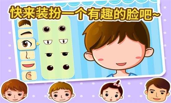 宝宝认身体部位游戏