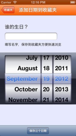 生日的秘密软件