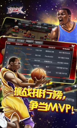全明星梦之队手游
