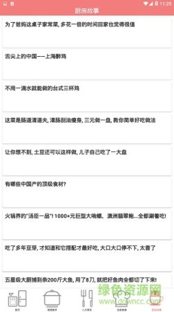 口袋菜谱安卓版