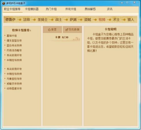多玩炉石卡组盒子