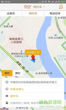 99约车