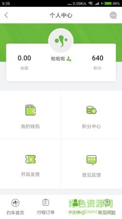 有象约车app下载-有象约车手机版下载v3.0.7 安卓版-第1张图片