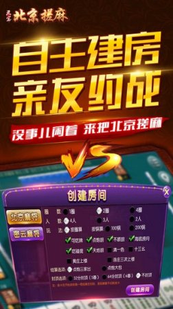 三宝北京搓麻手机版