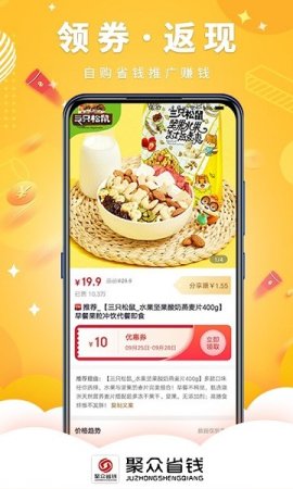 聚众省钱app下载