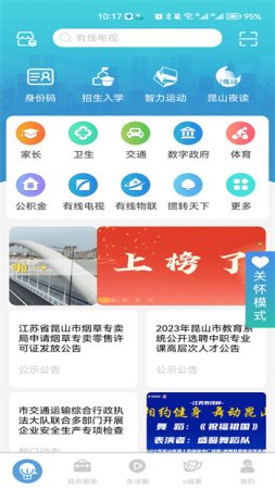 智慧昆山app下载-智慧昆山云平台登录入口app下载v8.6 最新版-第5张图片