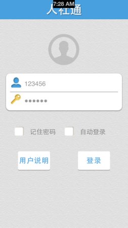 无锡人社通app
