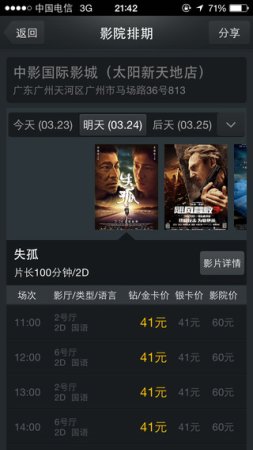 天翼院线通ios版下载-院线通电影票iPhone版下载v6.3.1 苹果手机版-第1张图片