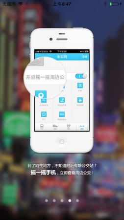 坐车网ios版下载
