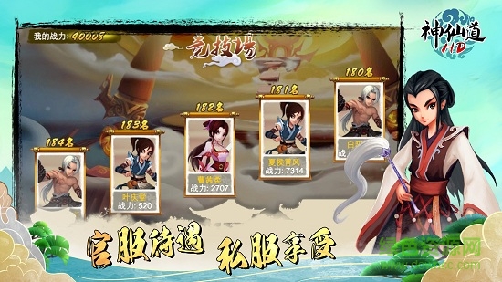 顺网平台神仙道