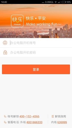 快乐平安app官方下载-快乐平安app最新版下载v9.8.0.1 安卓版-附二维码-第4张图片