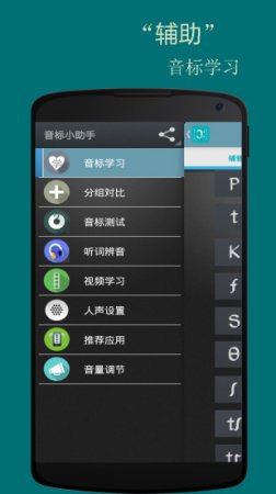 音标小助手app下载-音标小助手下载v5.2.9 安卓版-第1张图片