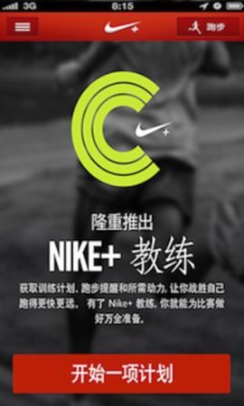 耐克跑步器app