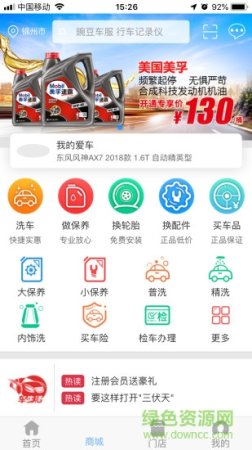 万得车服手机版
