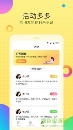 空间说说扩列app下载