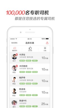 易到用车ios版下载-易到用车iPhone版下载v9.0.2 苹果手机版-第1张图片
