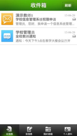 万朋校讯通app下载
