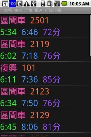 双铁时刻表app