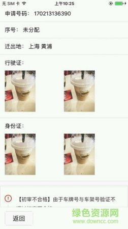 车管所助手手机版