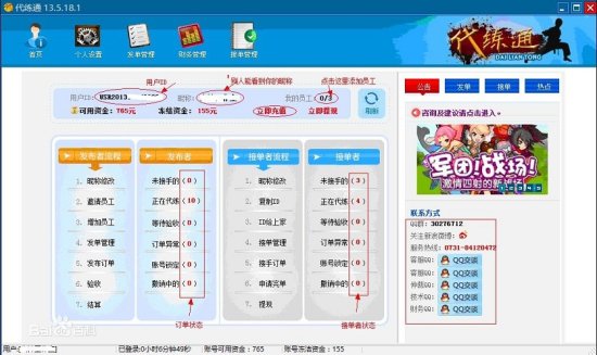 代练通电脑版下载