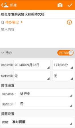 好笔头企业云笔记app