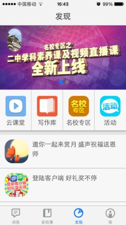 北京和教育教师手机版