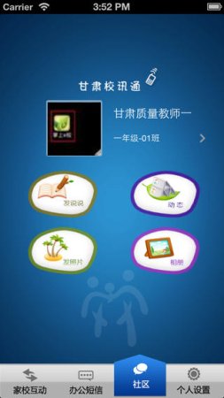 甘肃校讯通