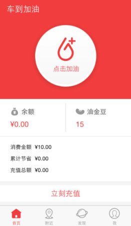 车到加油app下载