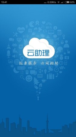 云助理中国人寿下载安装苹果版-云助理ios中国人寿app下载v4.2.1 官方最新版-第1张图片
