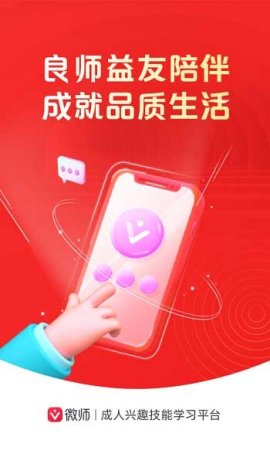 微师app官方下载手机版-微师课堂app下载v2.6.8 安卓最新版-第5张图片