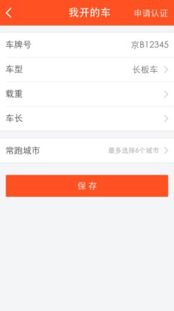 车旺司机app