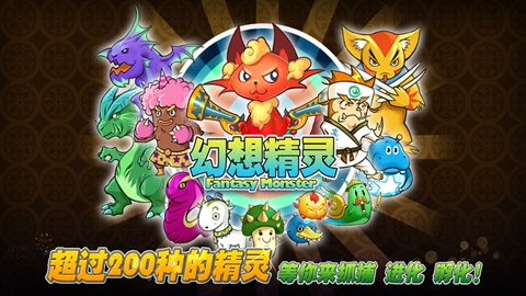 幻想精灵手游