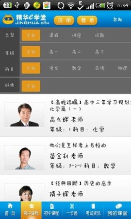 精华e学堂app