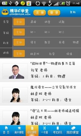 精华e学堂hd