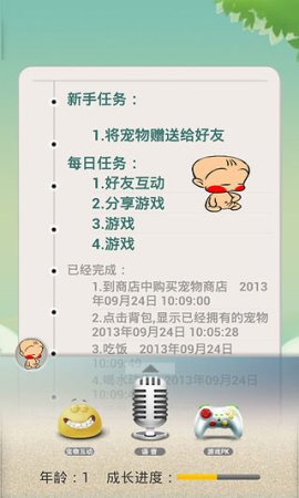 拉风宠物精灵下载