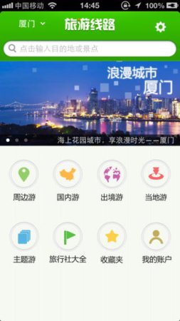 旅游线路app