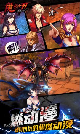 魔剑之刃
