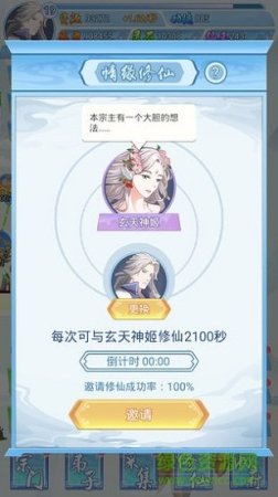 掌门来修仙苹果版