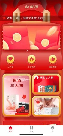 快优拼app下载-快优拼软件下载v1.0.68 安卓版-第1张图片
