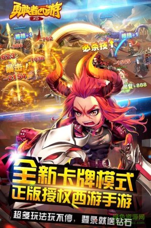 勇敢者西游bt版下载